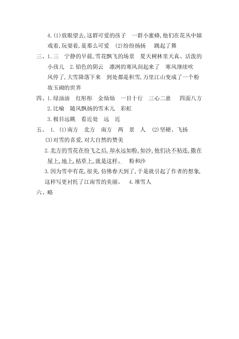 北师大版四年级语文上册第十二单元提升练习题及答案