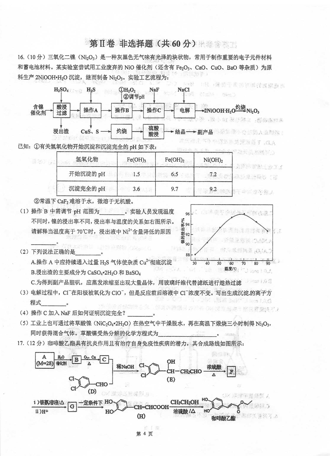 江苏省泰州中学2020-2021学年高三上学期化学月考试题（含答案）