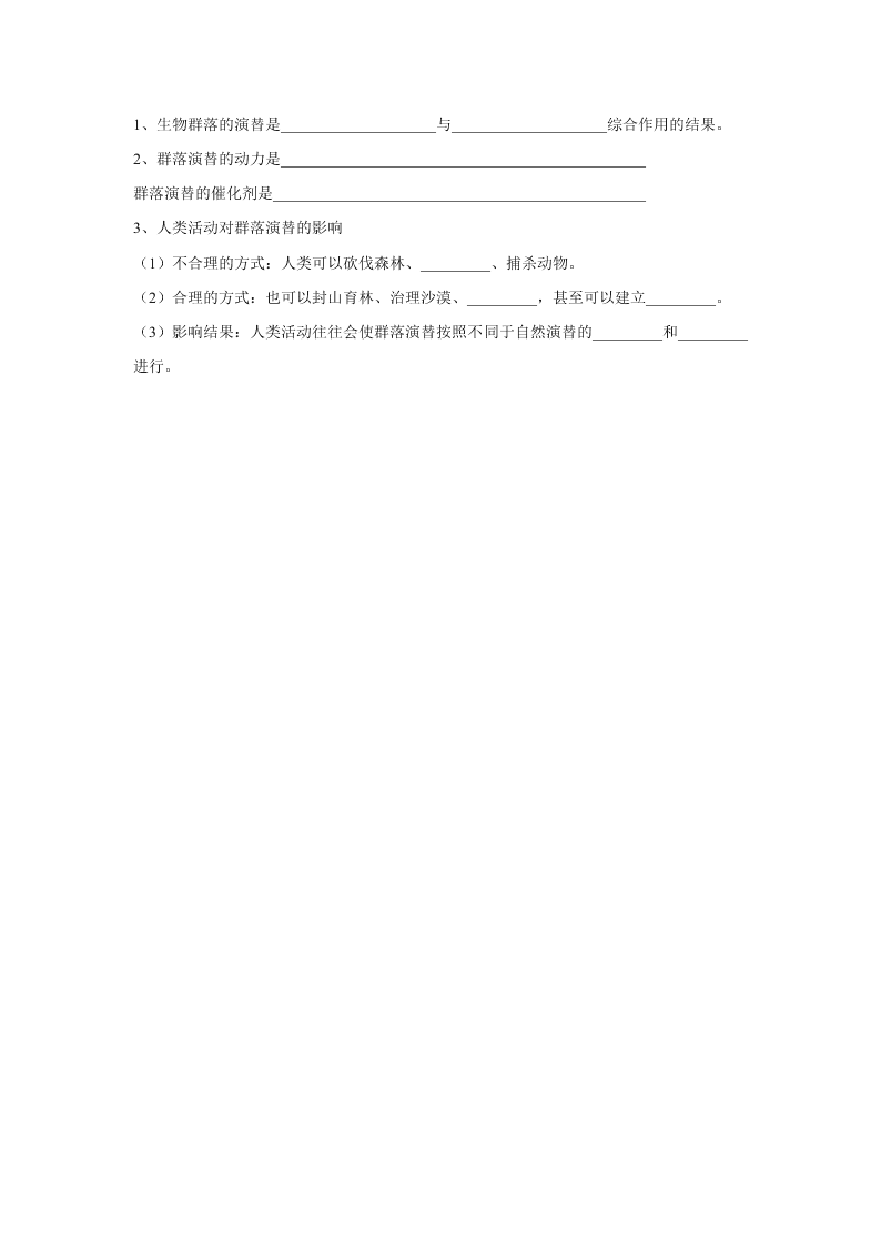 2020-2021年高考生物一轮复习知识点练习第04章 种群和群落（必修3）