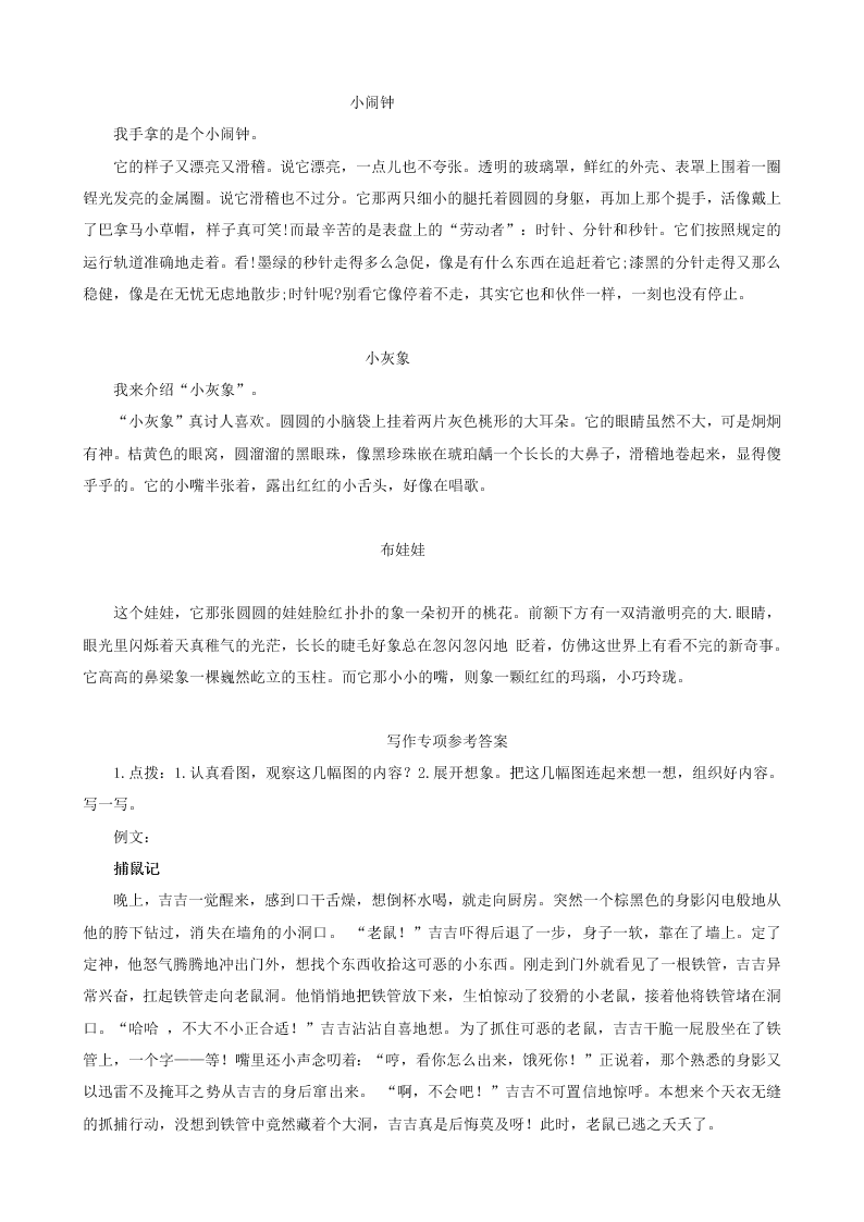 北师大版二年级语文上册口语交际与写作专项复习题