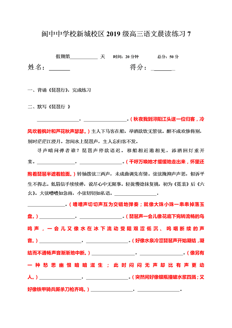 四川省阆中中学新城校区2020届高三语文暑假练习7（无答案）   