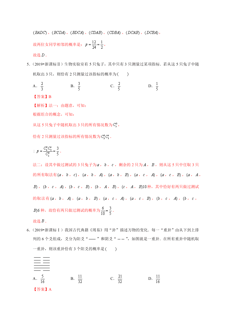 2020-2021学年高考数学（理）考点：随机事件的概率与古典概型