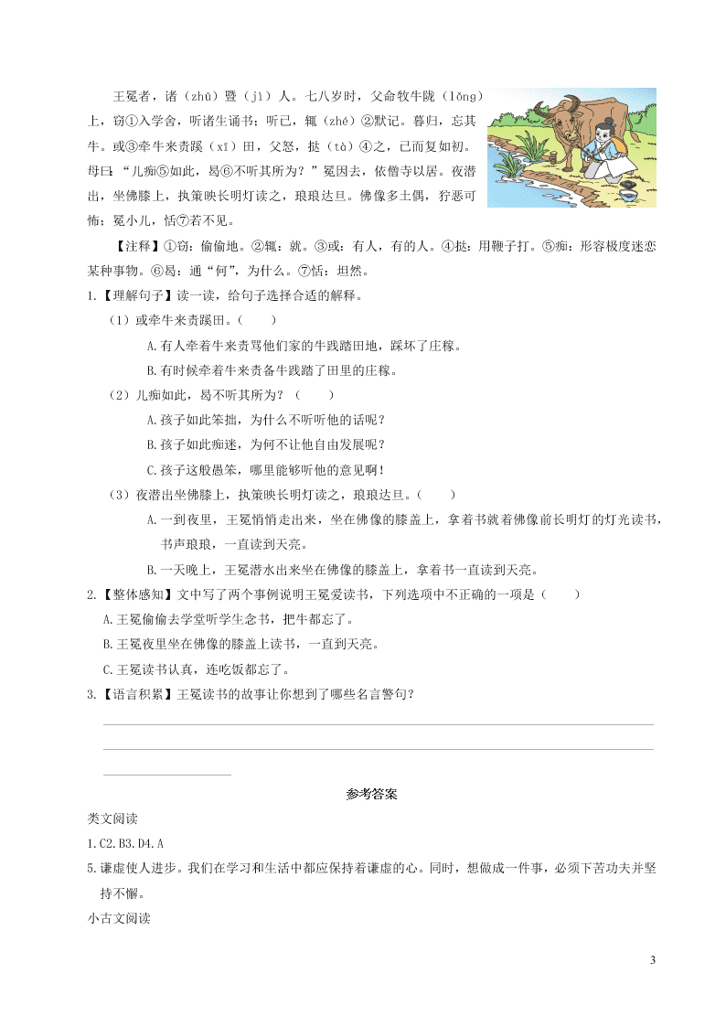 部编四年级语文上册第八单元主题阅读（附答案）