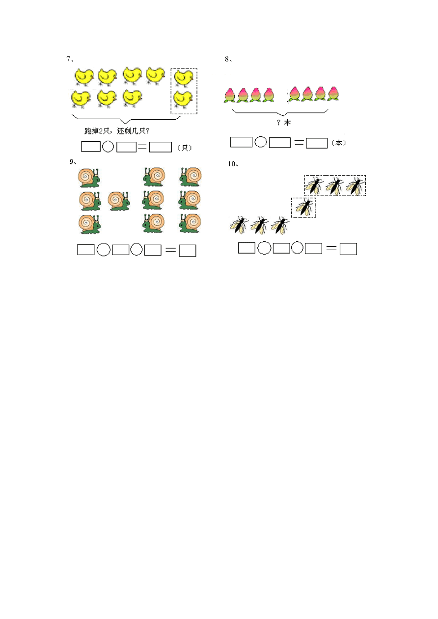 小学一年级数学（上）期中学习力检测