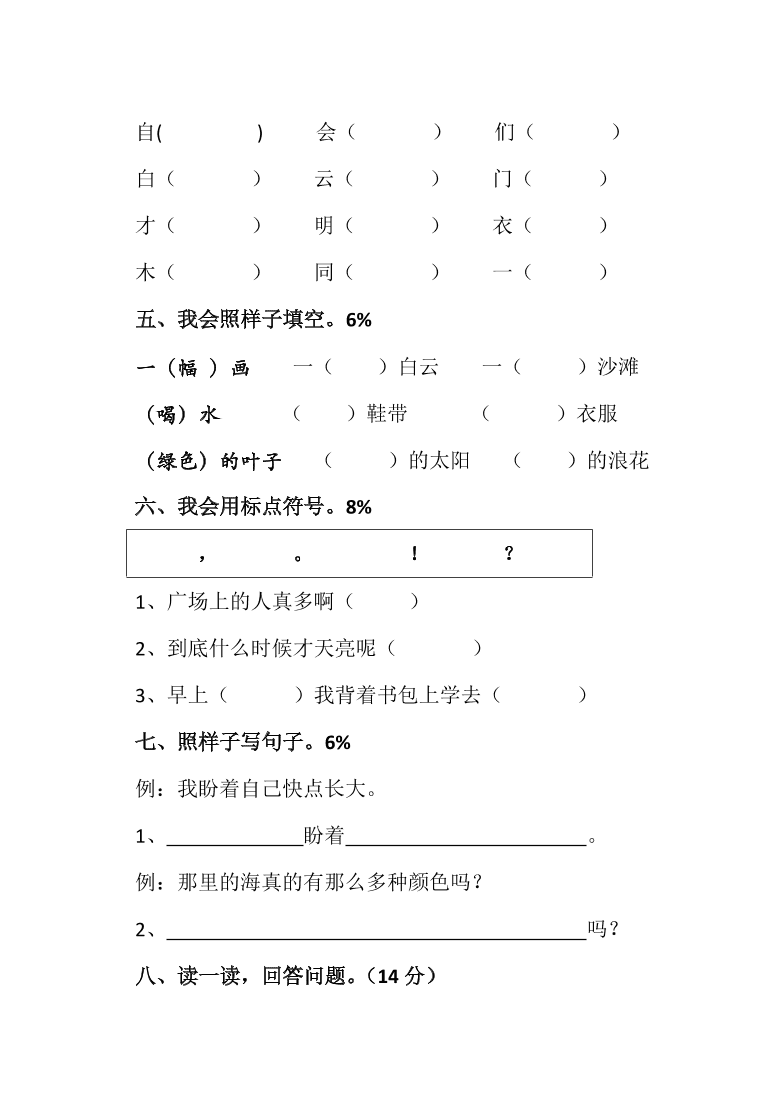 棉丰小学一年级语文上册第七单元试卷