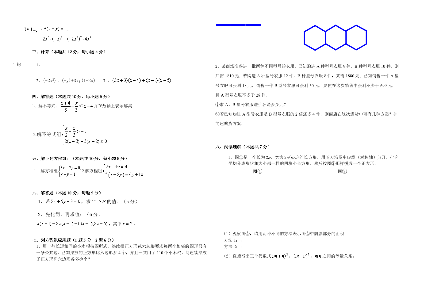 新桥路中学初一数学下册期中考试试题