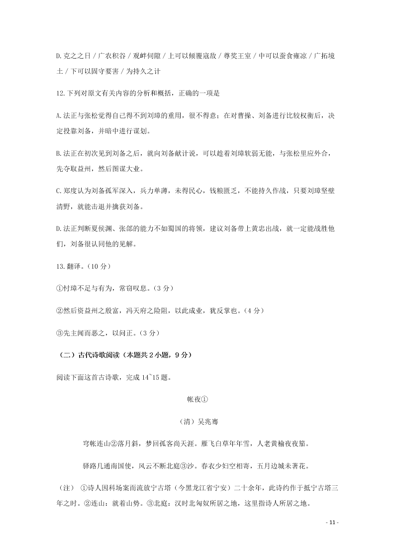 四川省泸县第四中学2020-2021学年高二语文上学期第一次月考试题（含答案）