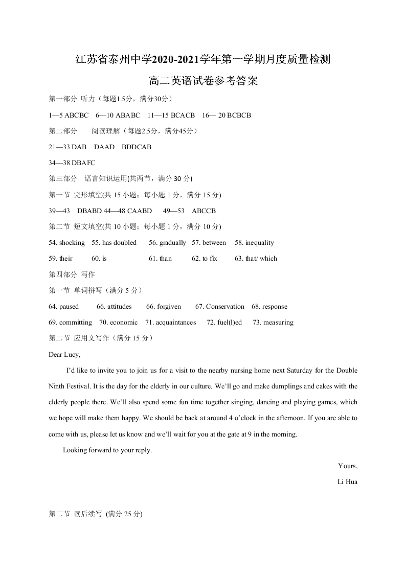 江苏省泰州中学2020-2021高二英语10月检测试题（Word版附答案）