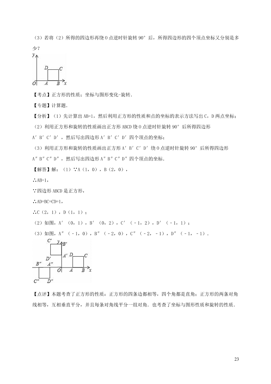 八年级数学上册第三章位置与坐标单元综合测试题2（北师大版）