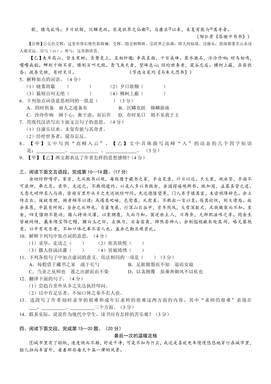 安定公园路中学九年级上册第三次月考语文试题及答案