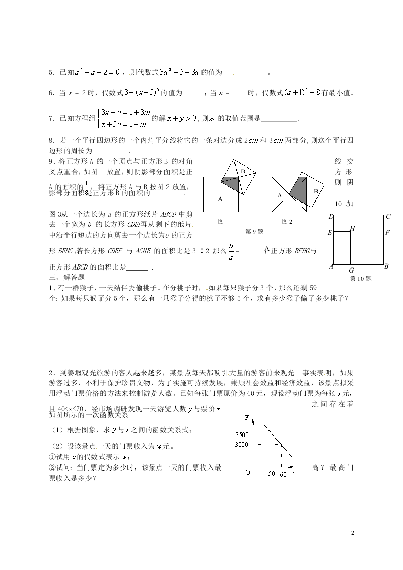 四川省大邑县初级中学八年级下册数学暑假作业（8）