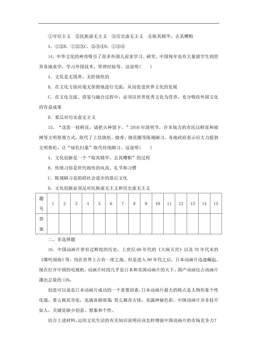 人教版高二政治上册必修三2.5《文化创新》课时同步练习