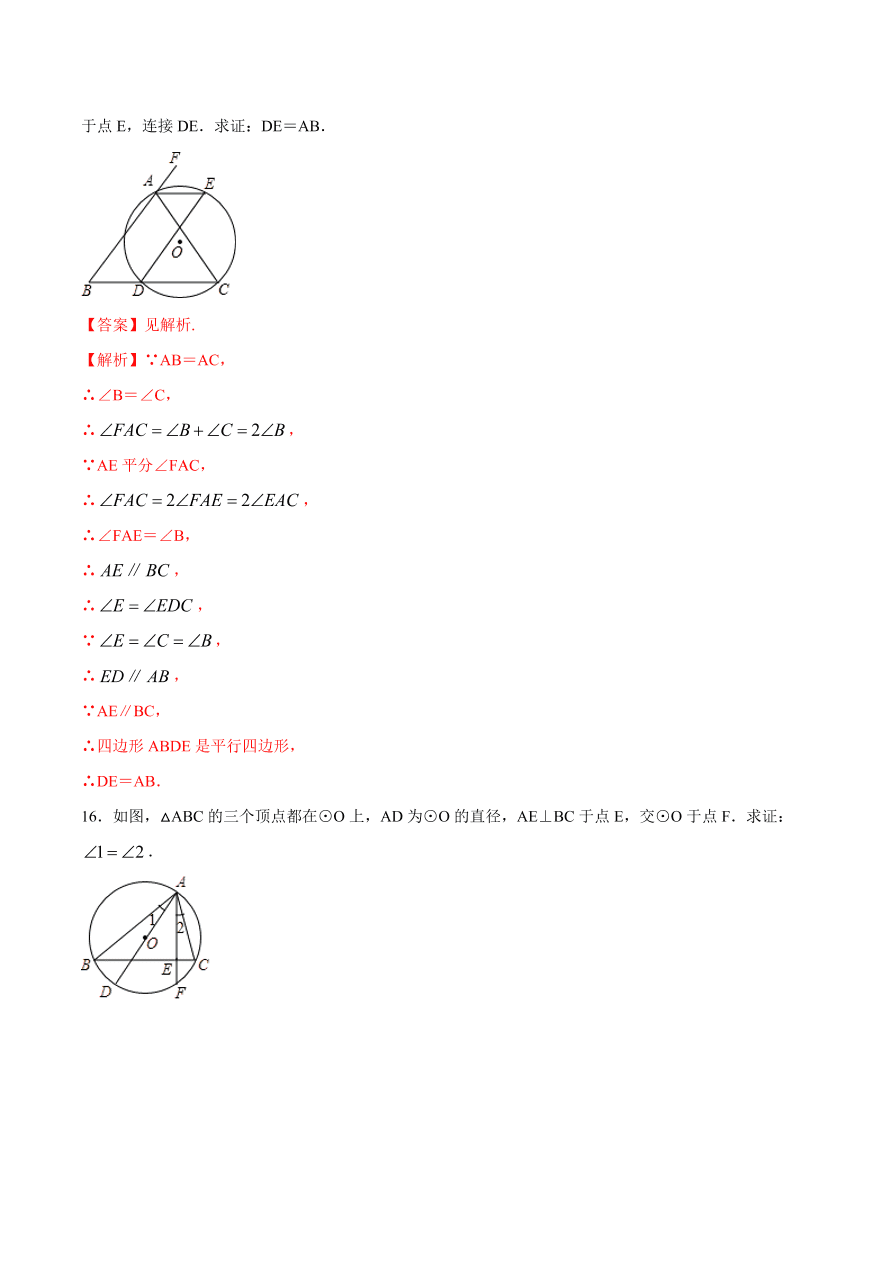 2020学年初三数学上学期同步讲解：圆的有关性质