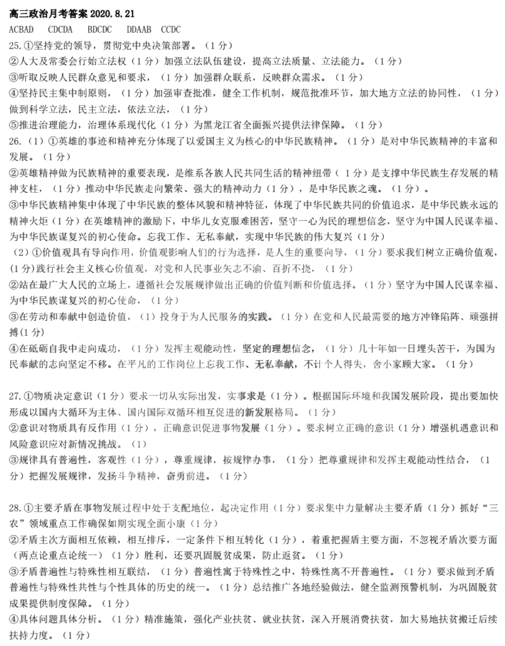 黑龙江省哈尔滨第九中学2021届高三政治上学期开学考试试题