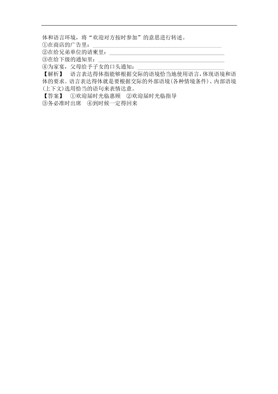 粤教版高中语文必修一《华罗庚》课时训练及答案