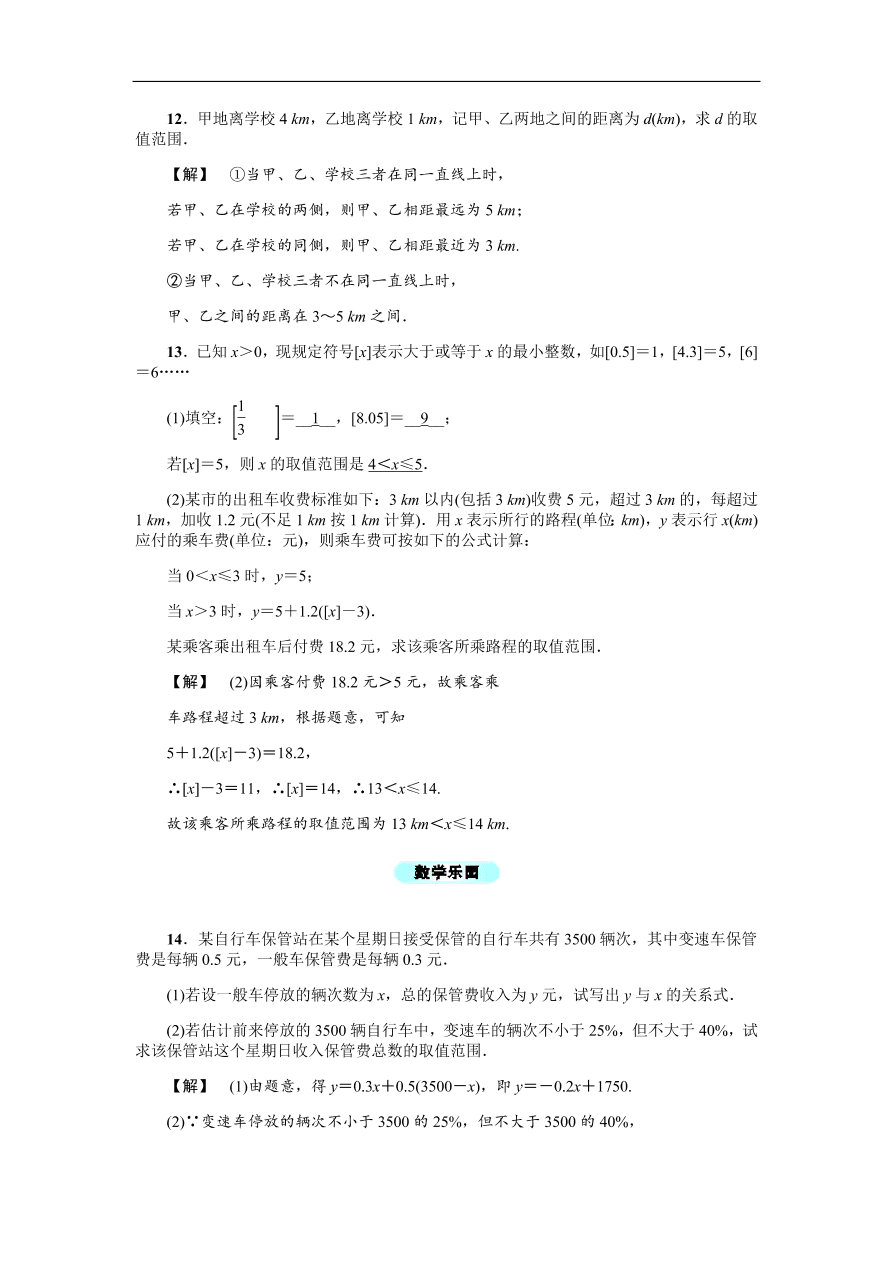 八年级数学上册基础训练3.1  认识不等式（含答案）