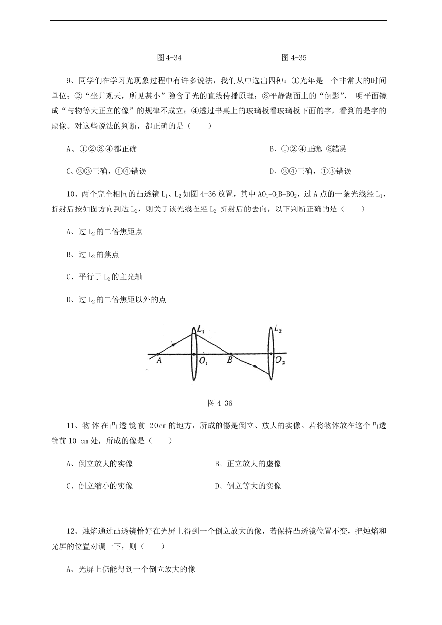 中考物理基础篇强化训练题第4讲光的折射凸透镜成像