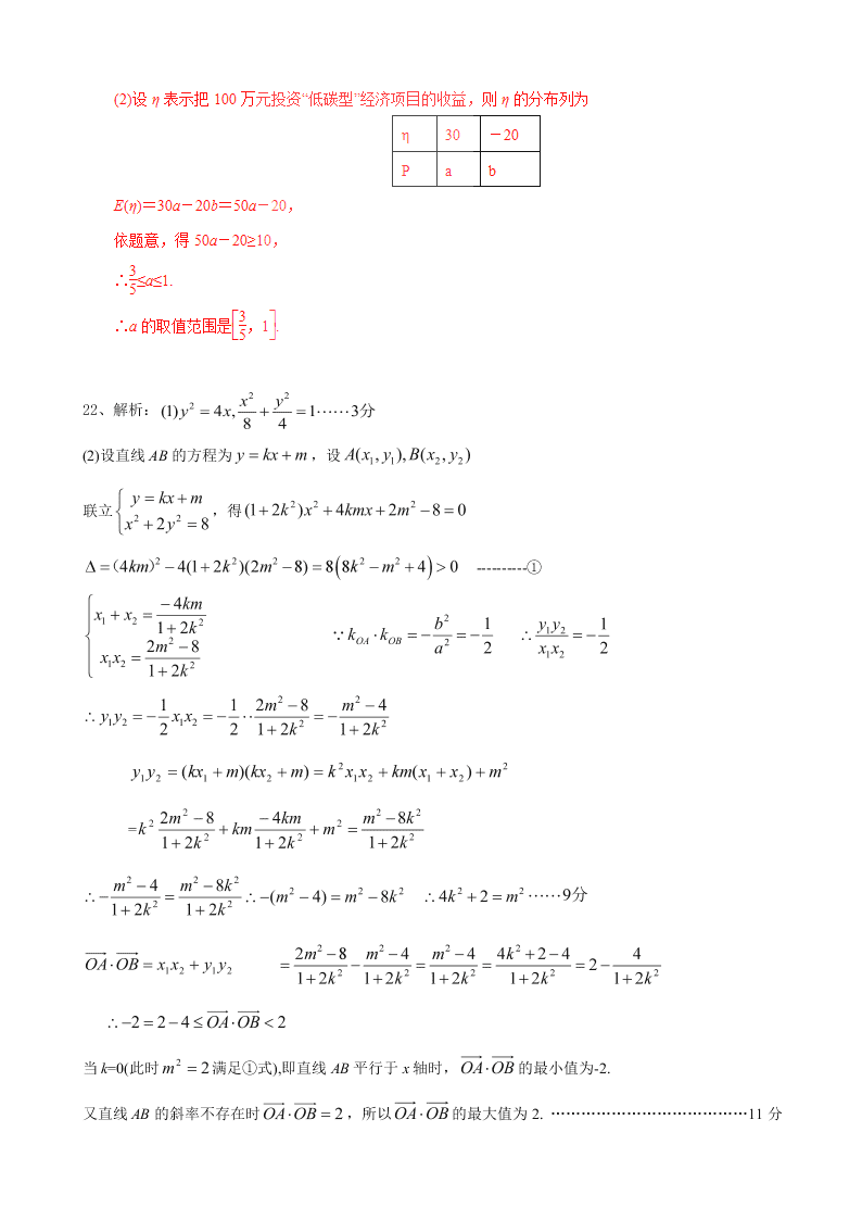 于都三中高二下学期数学（理科）期中试题及答案