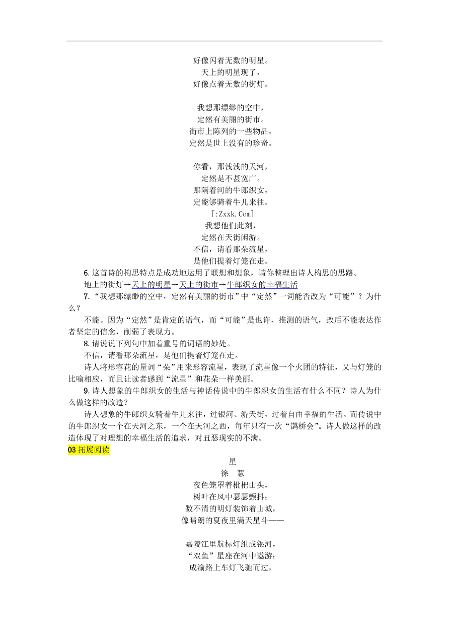 人教部编版七年级语文上册第六单元《20天上的街市》同步练习卷及答案