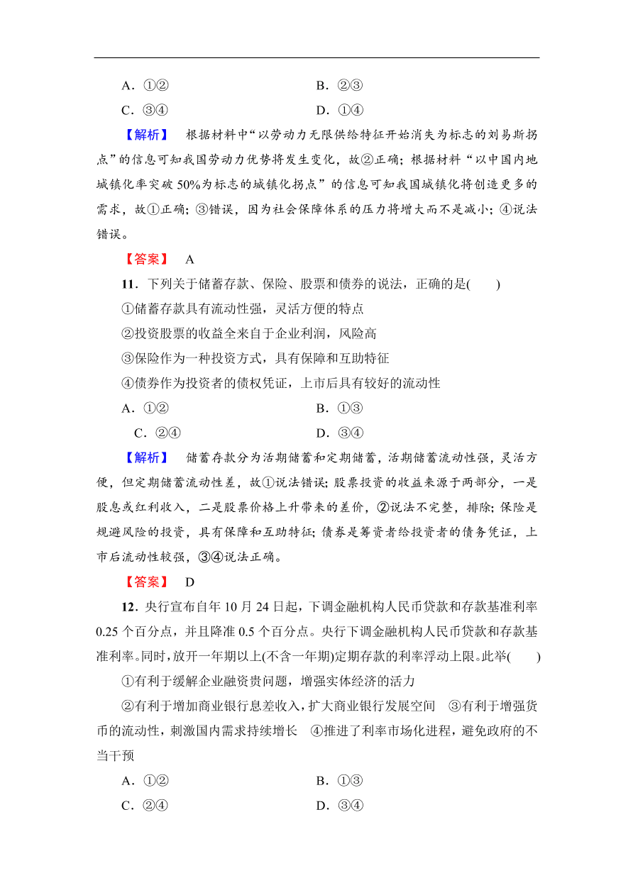 人教版高一政治上册必修1第二单元《生产、劳动与经营》检测卷及答案