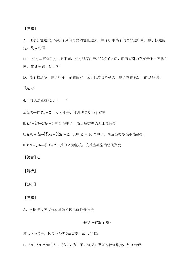 人教版高二物理暑假专练：原子核（word版含答案）