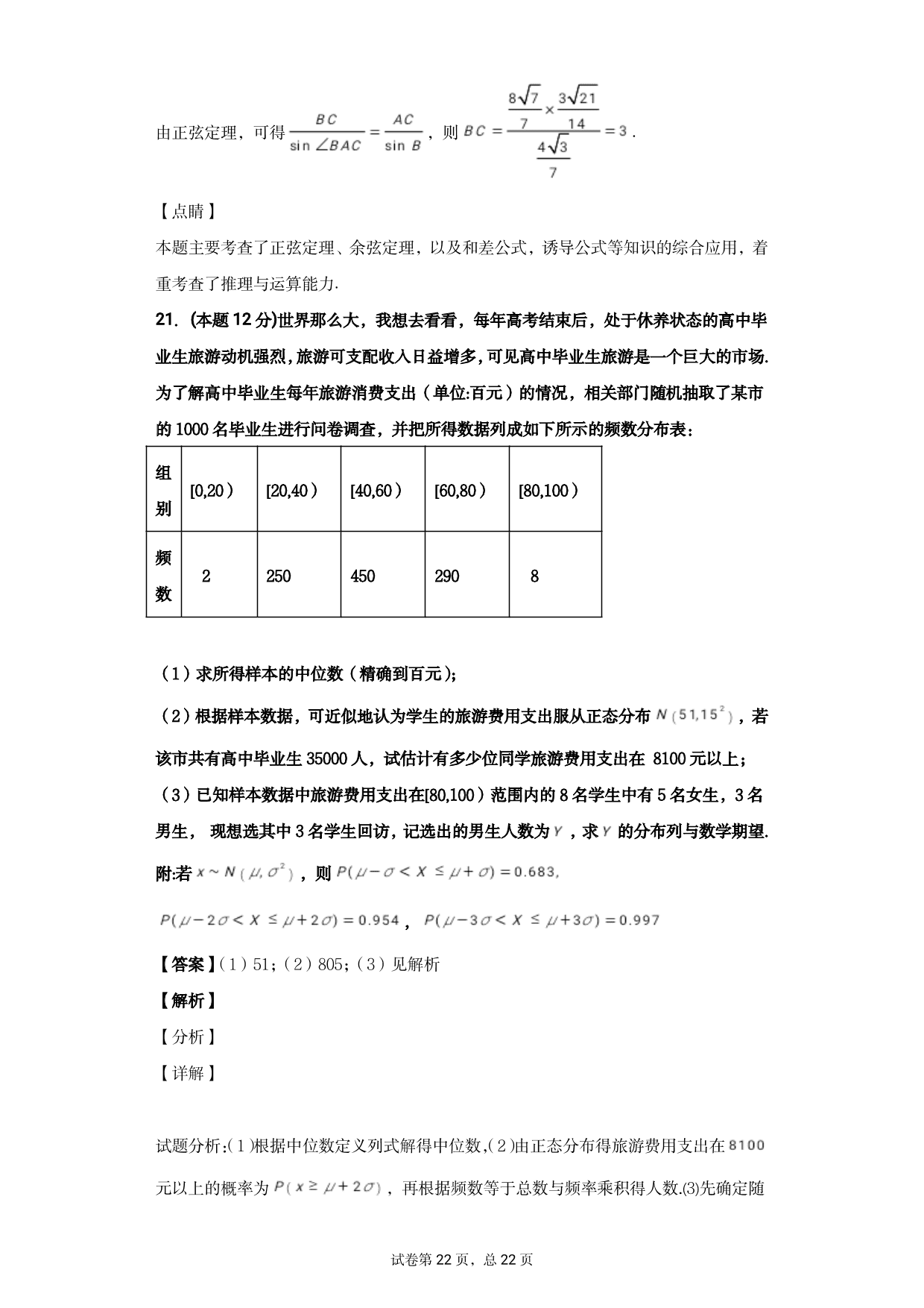 河北省沧州市泊头市第一中学2020-2021学年高三上学期数学月考试题（含答案）