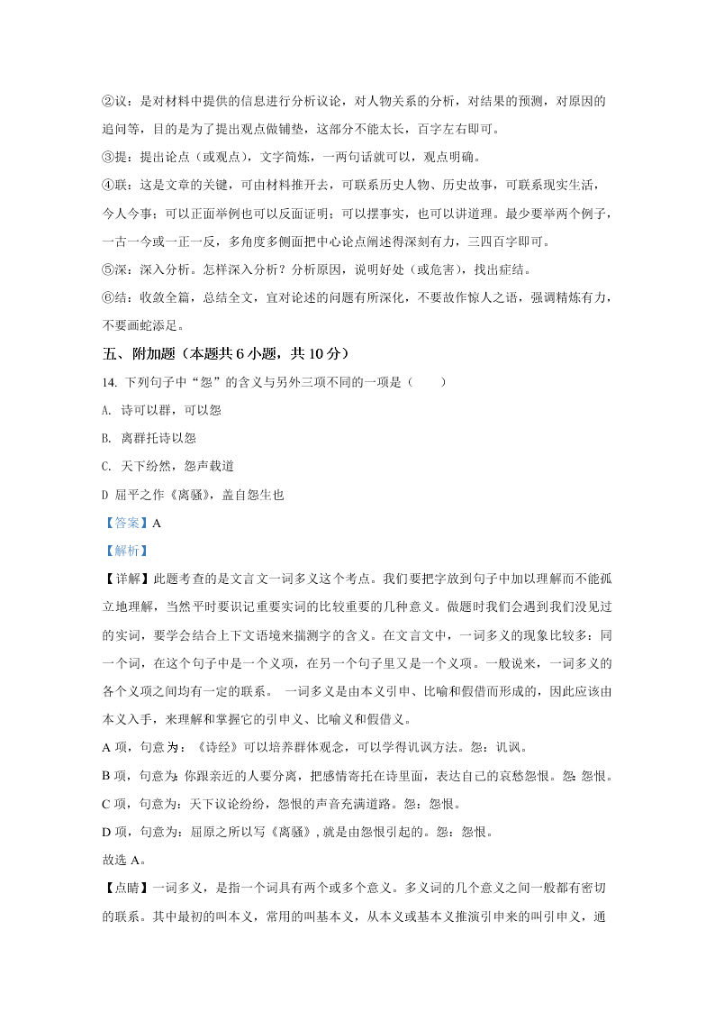 甘肃省天水一中2020-2021高二语文上学期开学试题（Word版附解析）