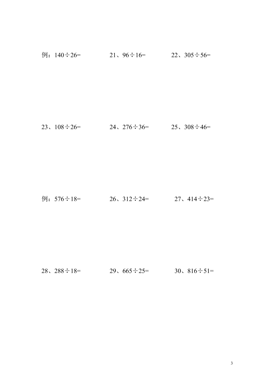 小学四年级数学上册《除法笔算》分类练习题