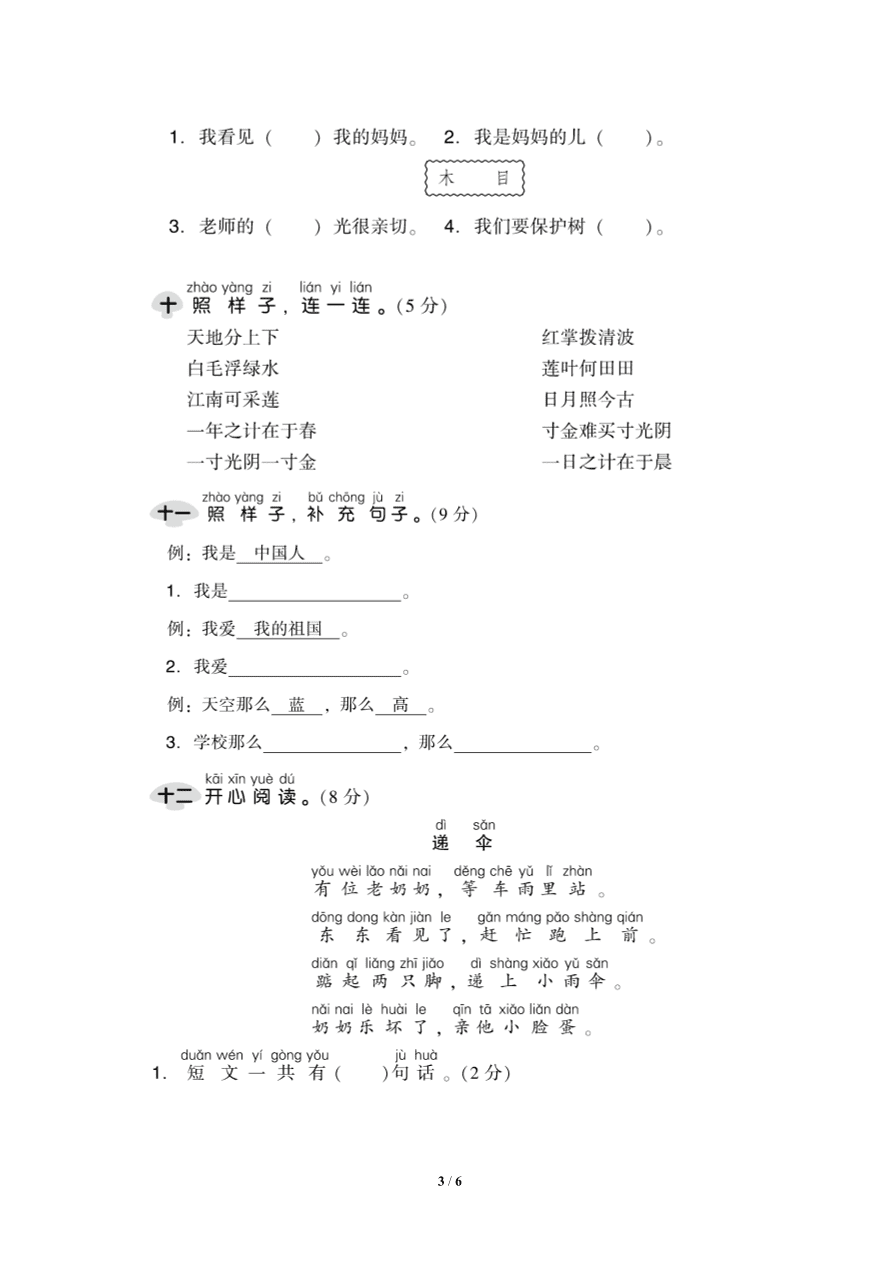 部编版一年级语文上册期中测试题5