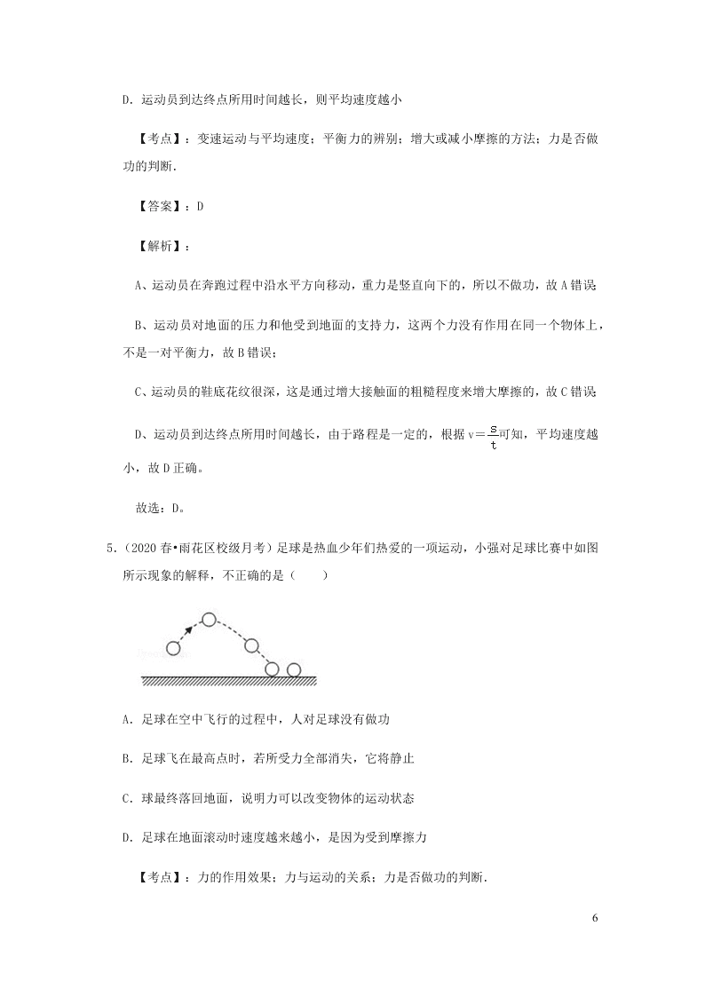 新人教版2020八年级下册物理知识点专练：11.1功（含解析）