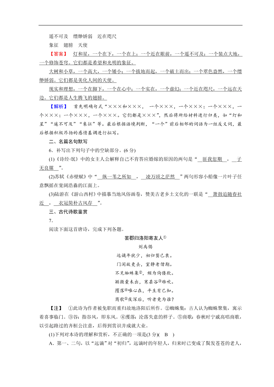 高考语文大二轮复习 突破训练 特色专项练 题型组合练25（含答案）