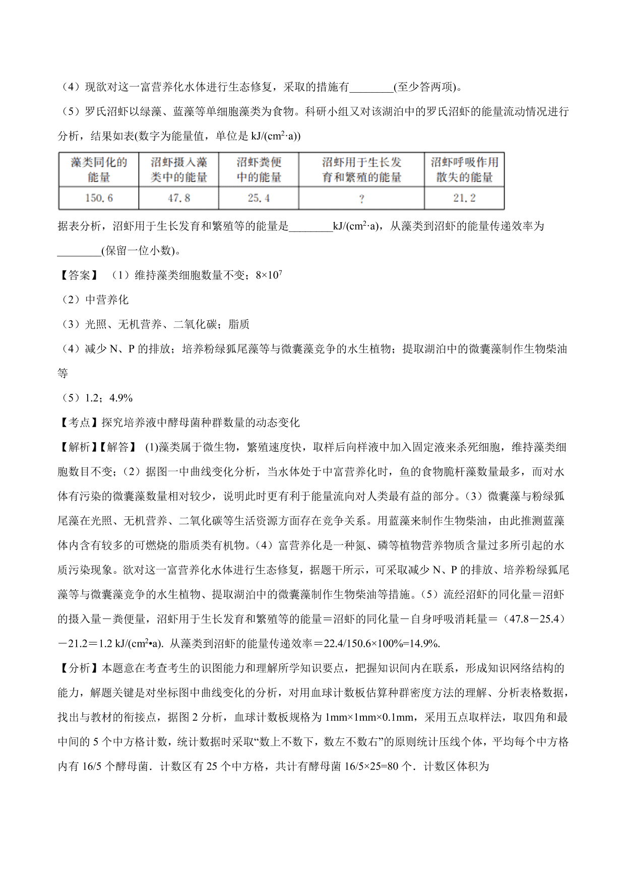 2020-2021学年高二生物上册同步练习：种群数量的变化