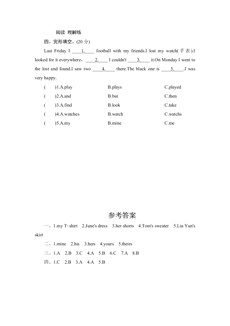 外研版五年级上册英语课时测试Module 4 Unit 1 It's mine!（三起点）