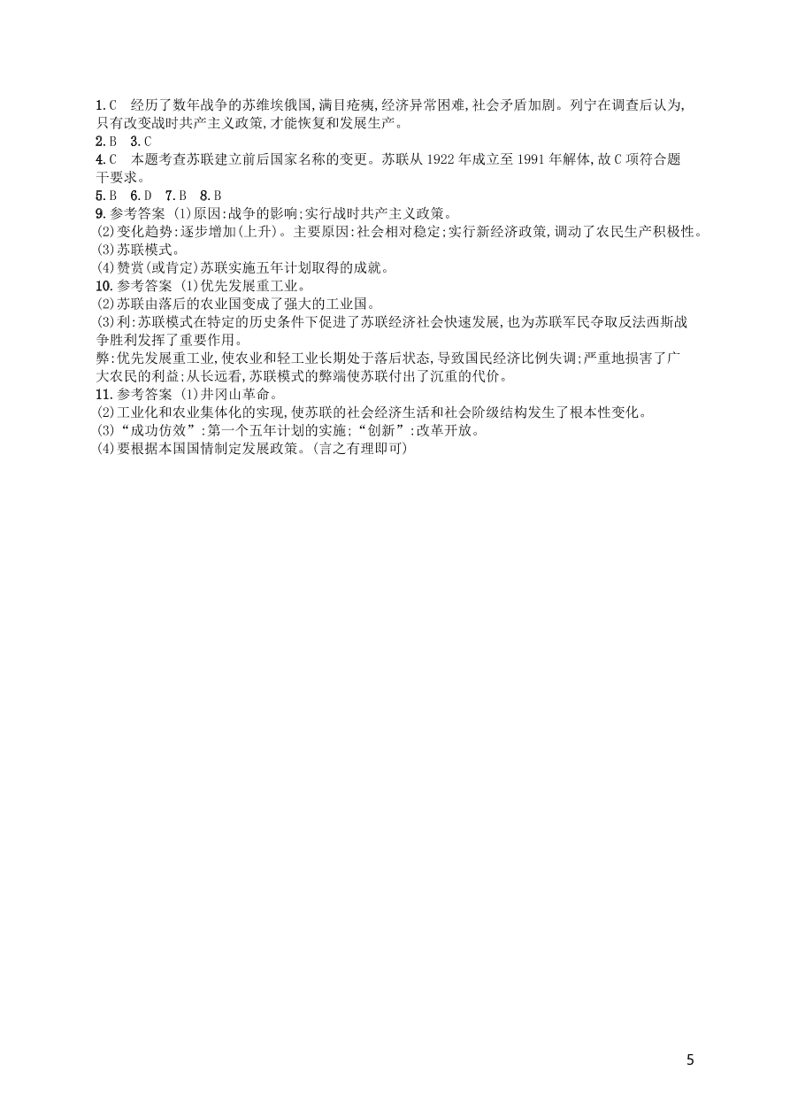 九年级历史下册第三单元第一次世界大战和战后初期的世界第11课苏联的社会主义建设练习（新人教版）