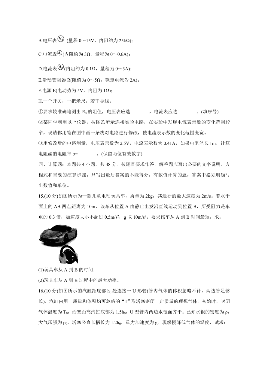 辽宁省2021届高三新高考物理11月联合调研试题（附答案Word版）