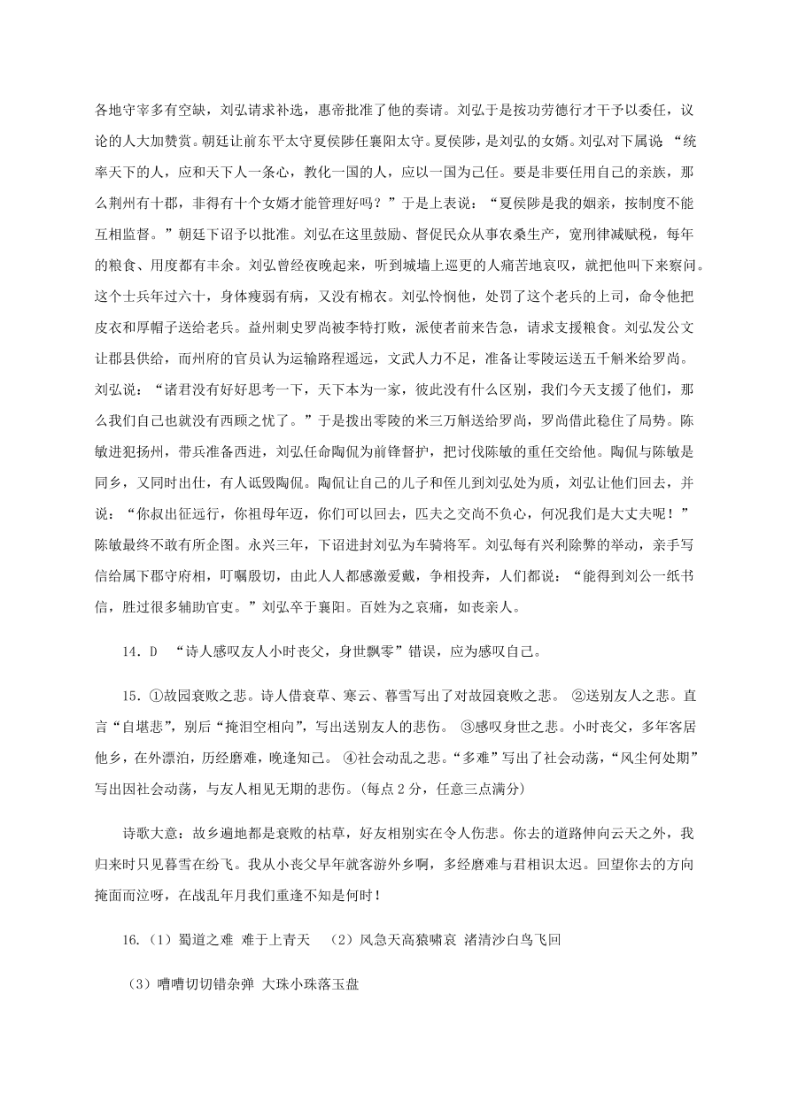 四川省南充市阆中中学2020-2021高二语文上学期期中试题（Word版含答案）