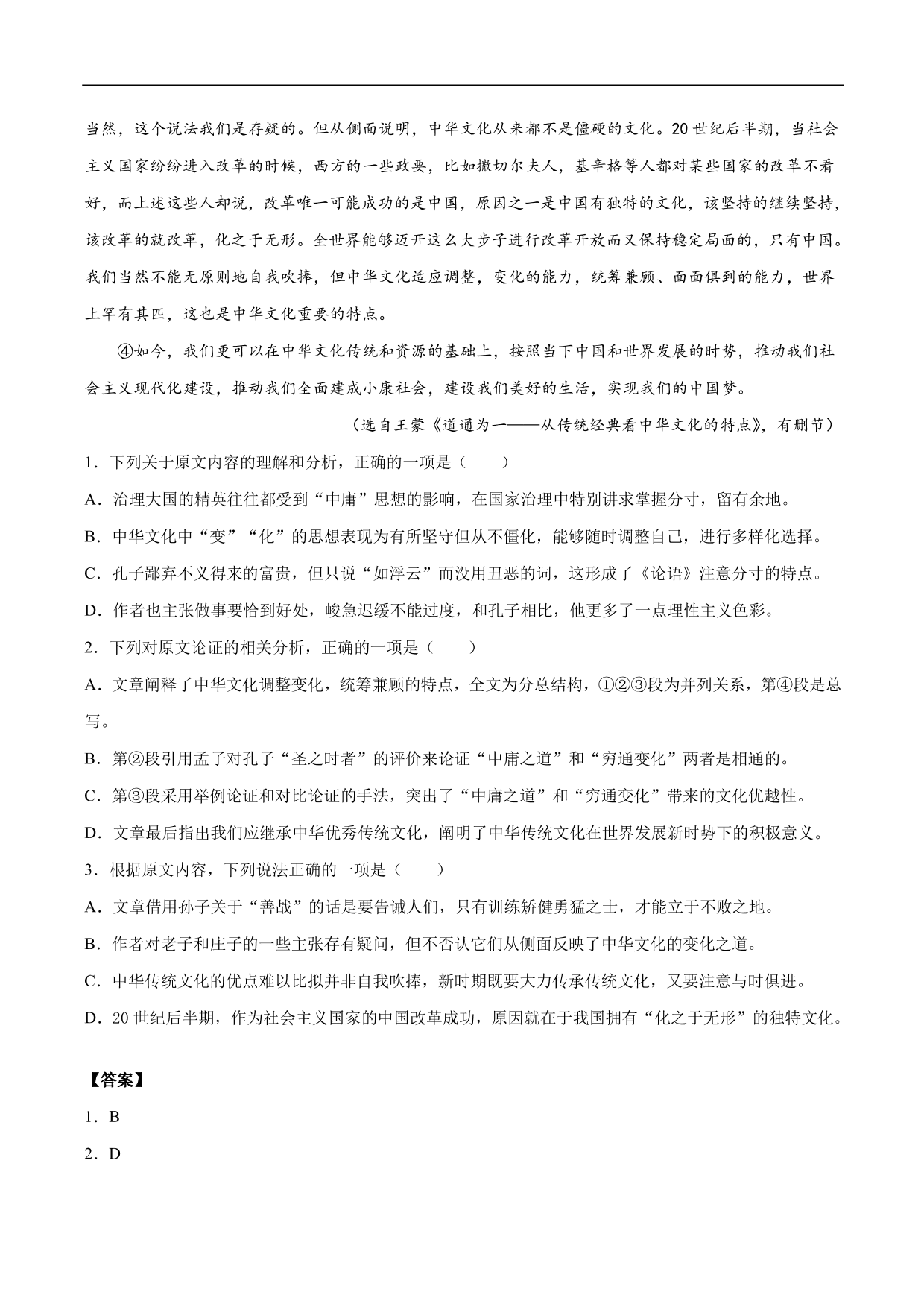 2020-2021年高考语文精选考点突破训练：论述类文本阅读