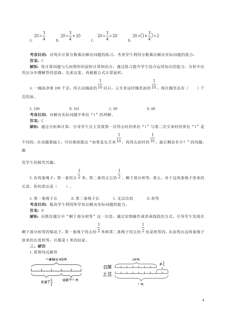 六年级数学上册1分数乘法试题（附答案新人教版）