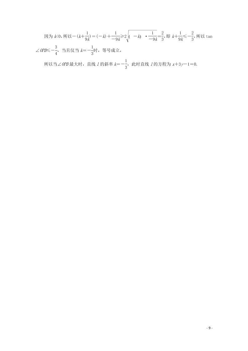 2021版高考数学一轮复习 第八章59最值、范文、证明问题 练案（含解析）