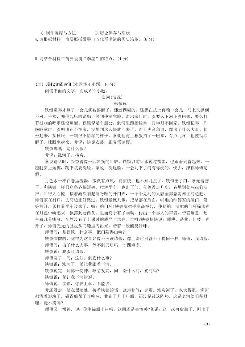 福建省龙岩市武平县第一中学2021届高三语文10月月考试题（含答案）