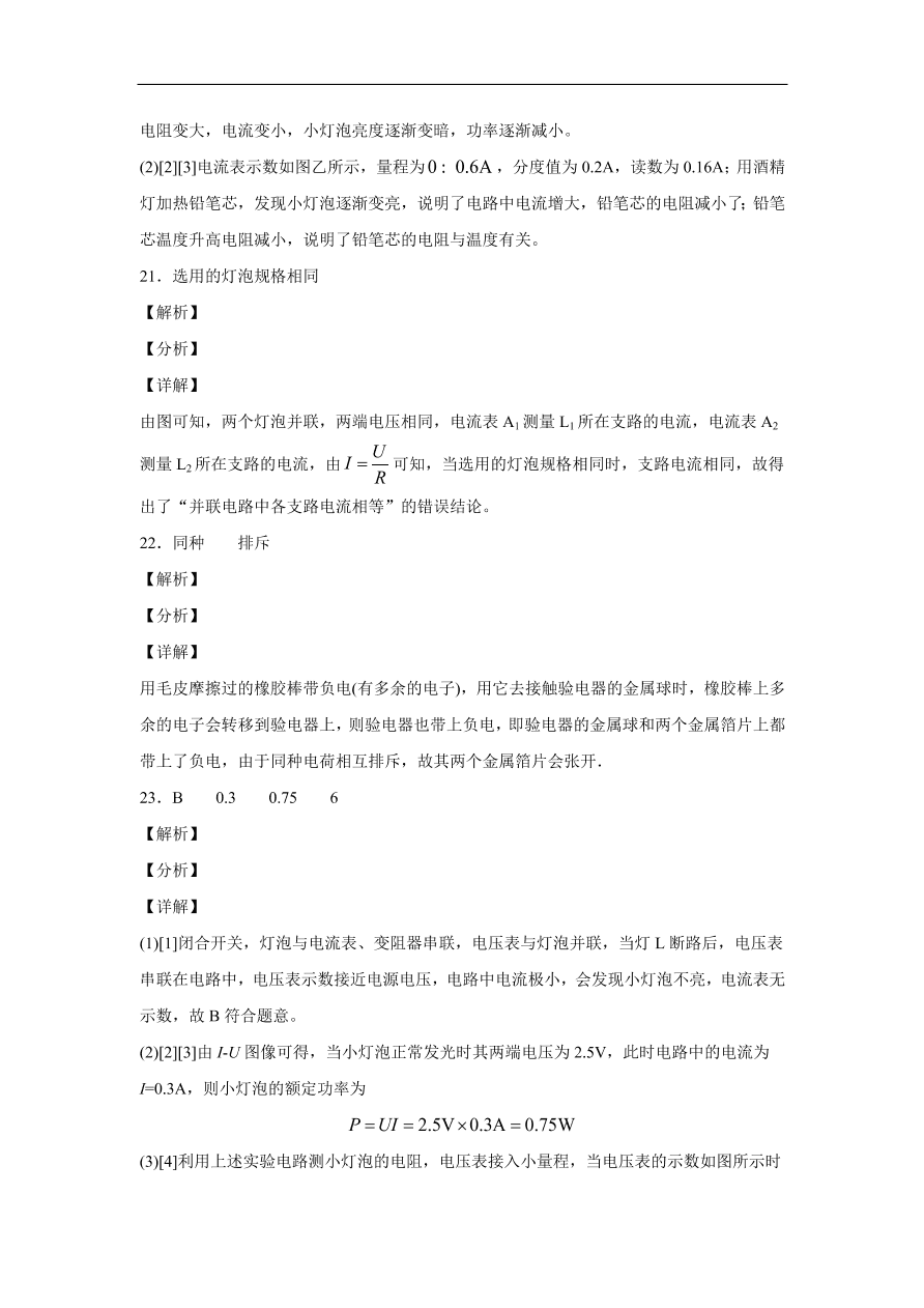 北京市首师大附属苹果园中学分校2020-2021学年初三物理上学期期中考试题