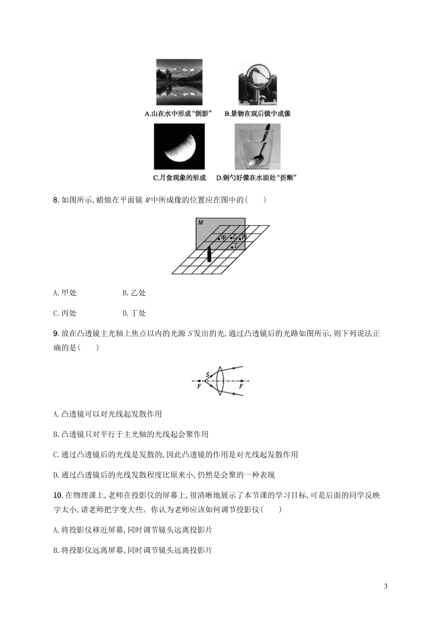 人教版八年级物理上册期末测评卷课后习题及答案