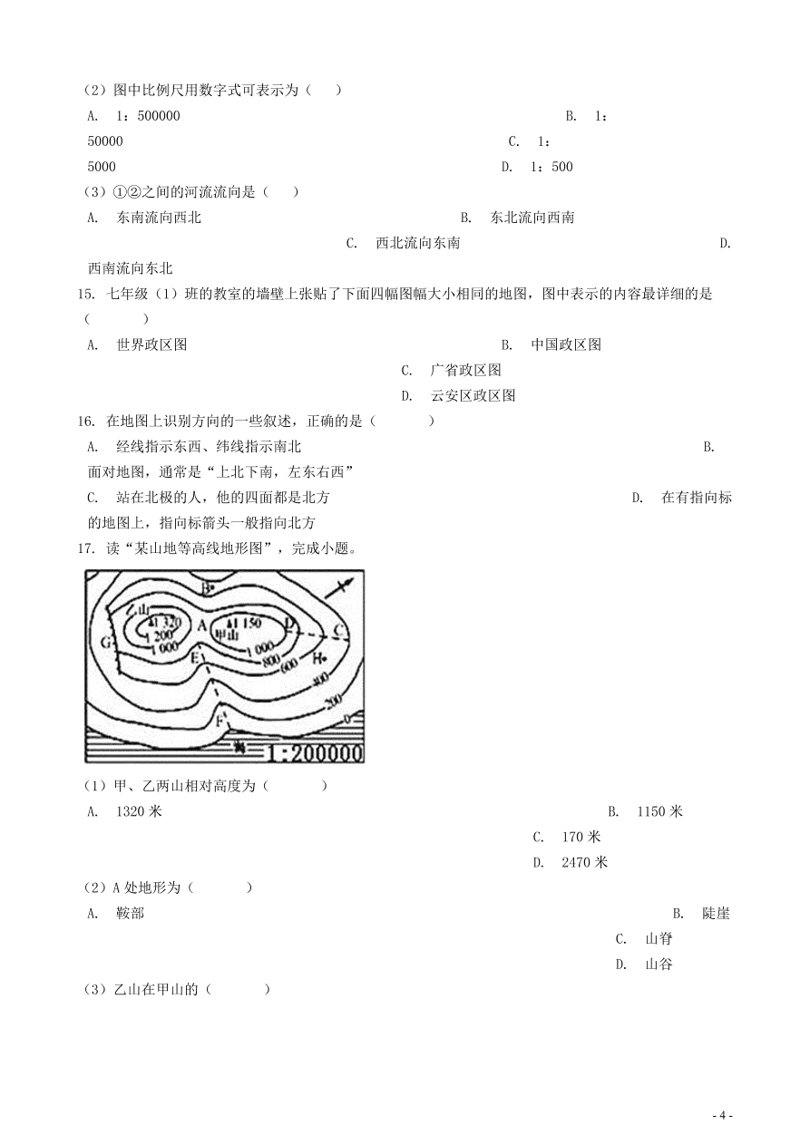 中考地理知识点全突破 专题4 地图的阅读含解析