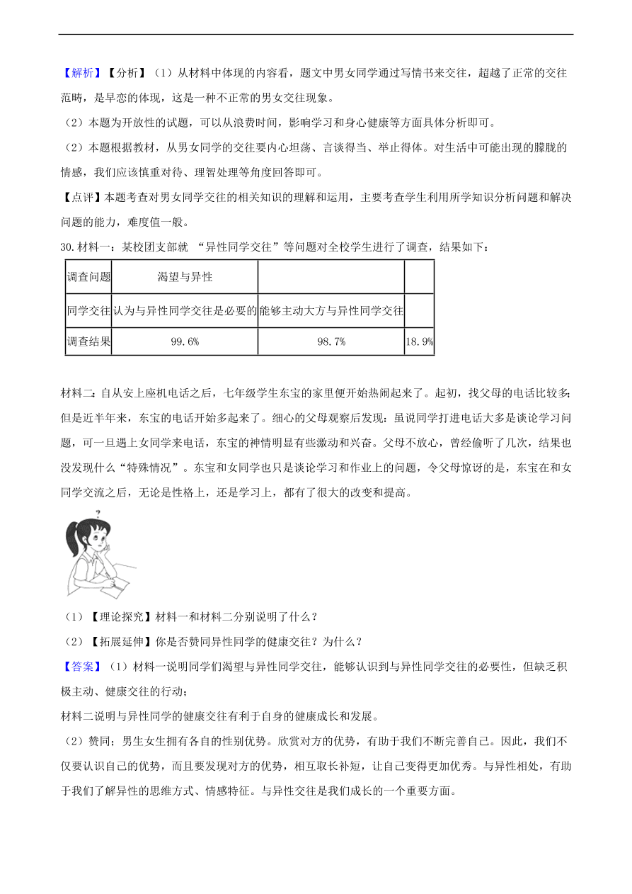 中考政治同学朋友知识提分训练含解析