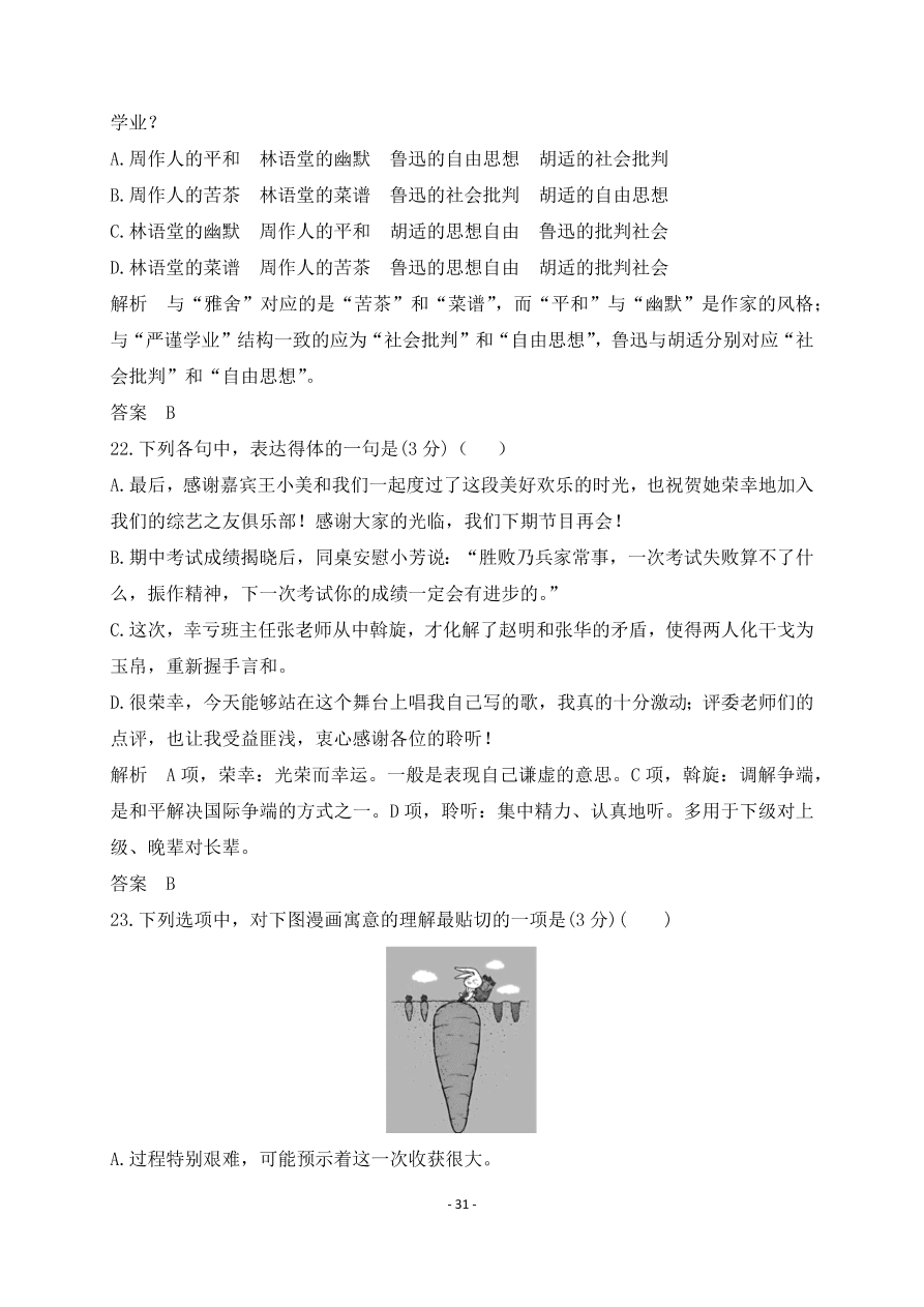 吉林省长春市第五中学2020-2021高二语文上学期期中试题（Word版含答案）