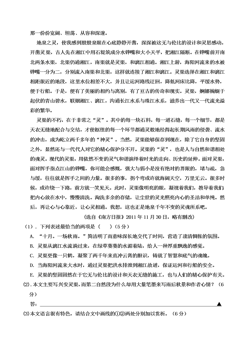 彭州五校联考高一下学期语文期中试题及答案