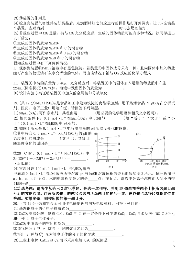 河南省南阳市宛城区2021学年高三化学上学期月考试题