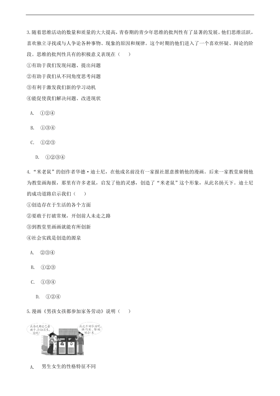 新人教版 七年级道德与法治下册第一单元青春时光检测卷题（含答案）