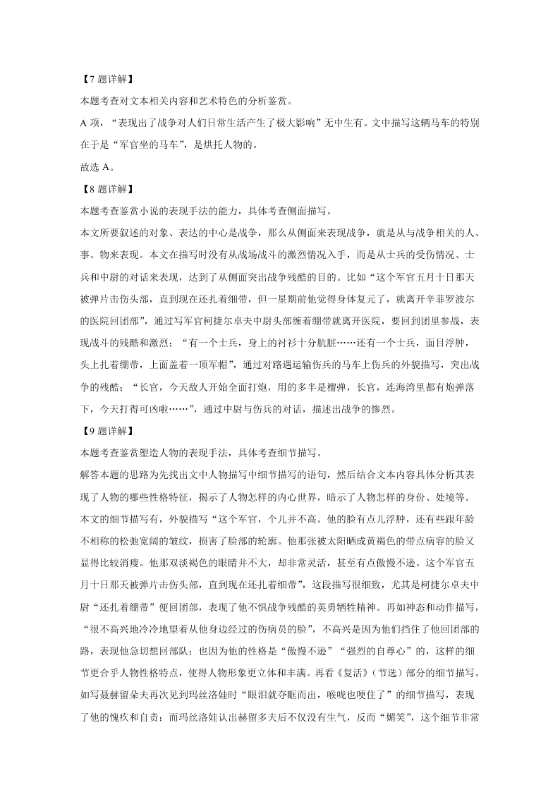 新高考2020-2021高二语文上学期第一次月考试题（A卷）（Word版附解析）