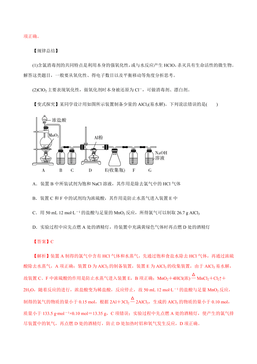 2020-2021学年高三化学一轮复习知识点第14讲 富集在海水中的元素——卤素